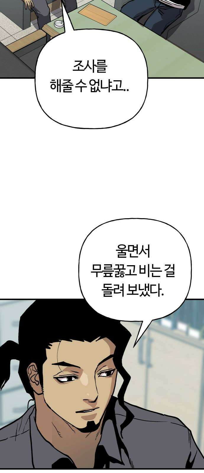 보스리턴 64화 스트레스 62