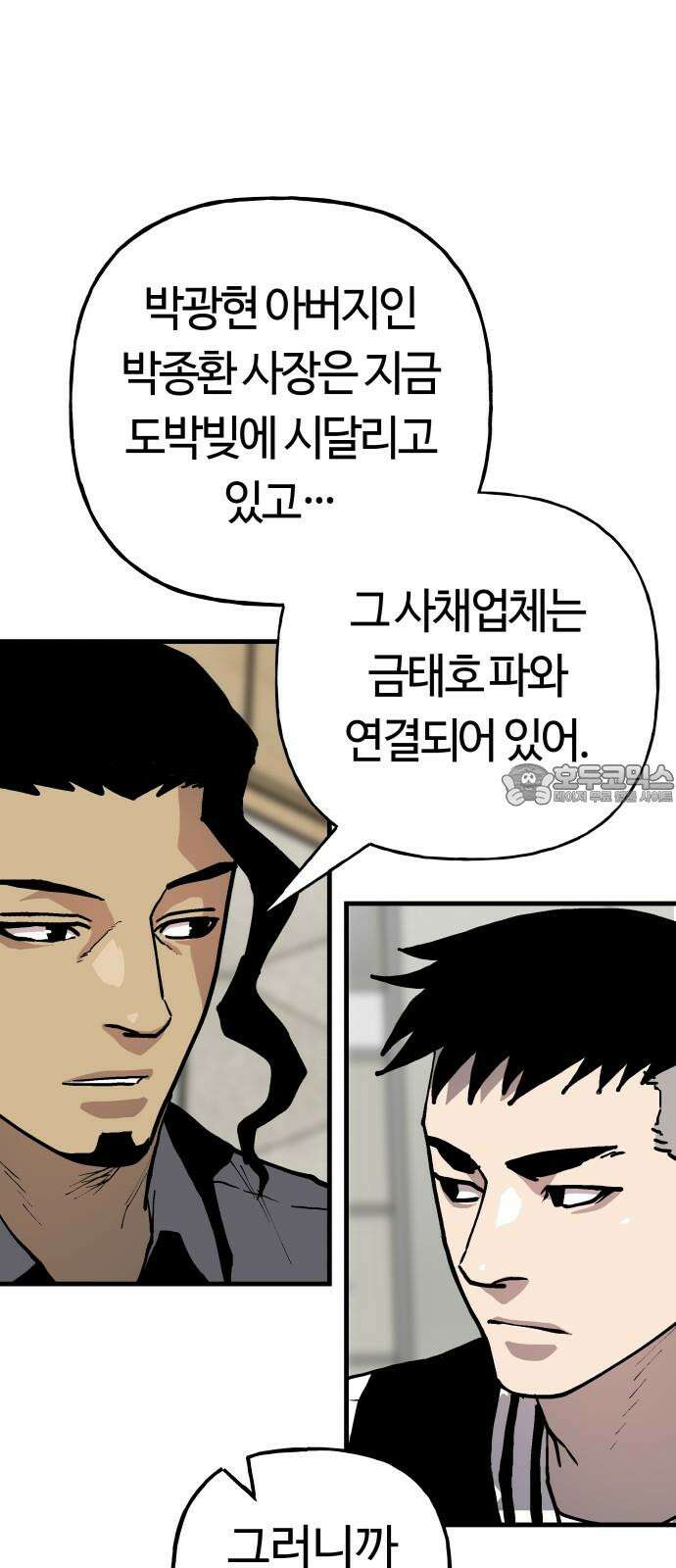 보스리턴 64화 스트레스 63