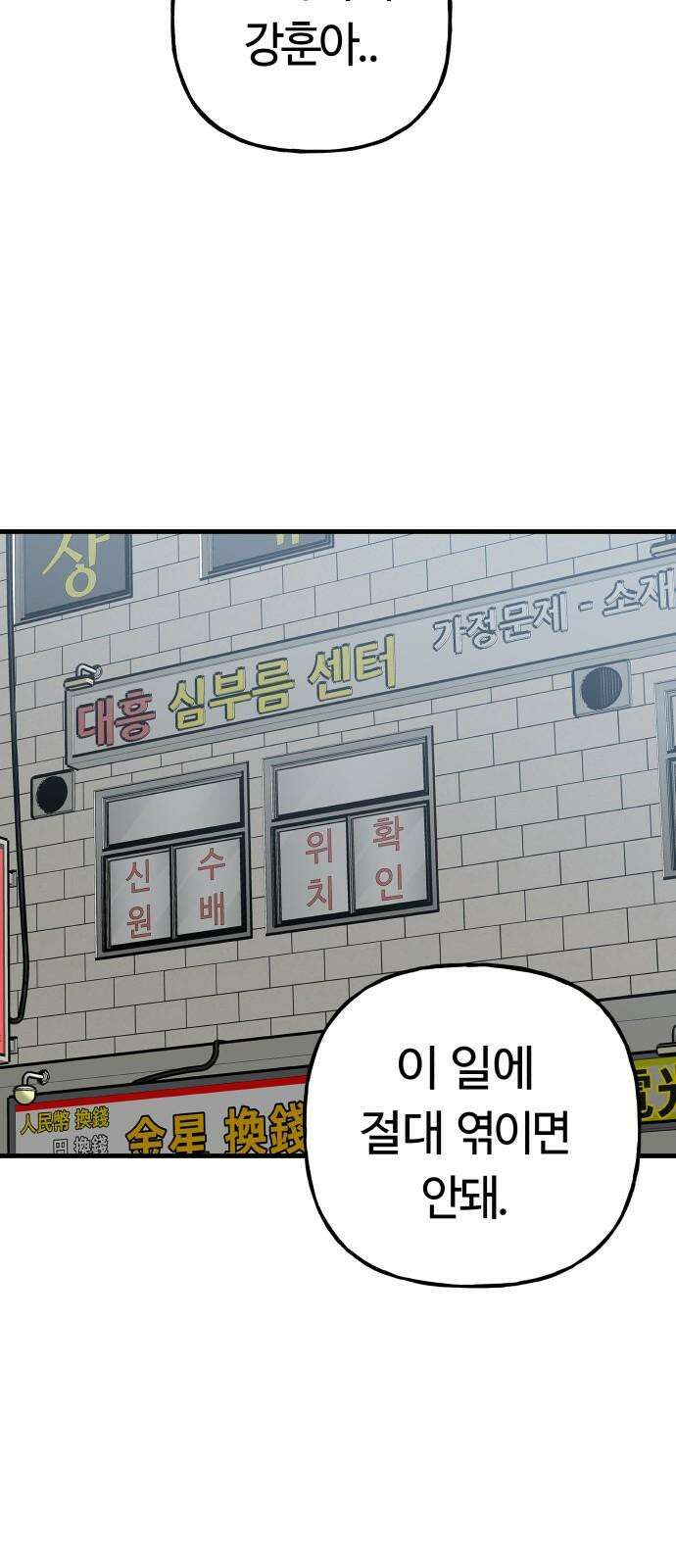 보스리턴 64화 스트레스 64