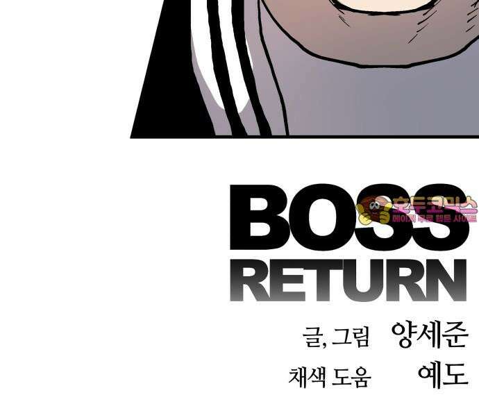 보스리턴 64화 스트레스 67