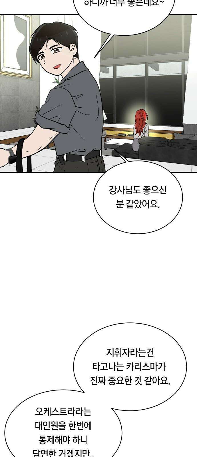 나의 보이소프렌드 55화 레벨 테스트 (1) 2