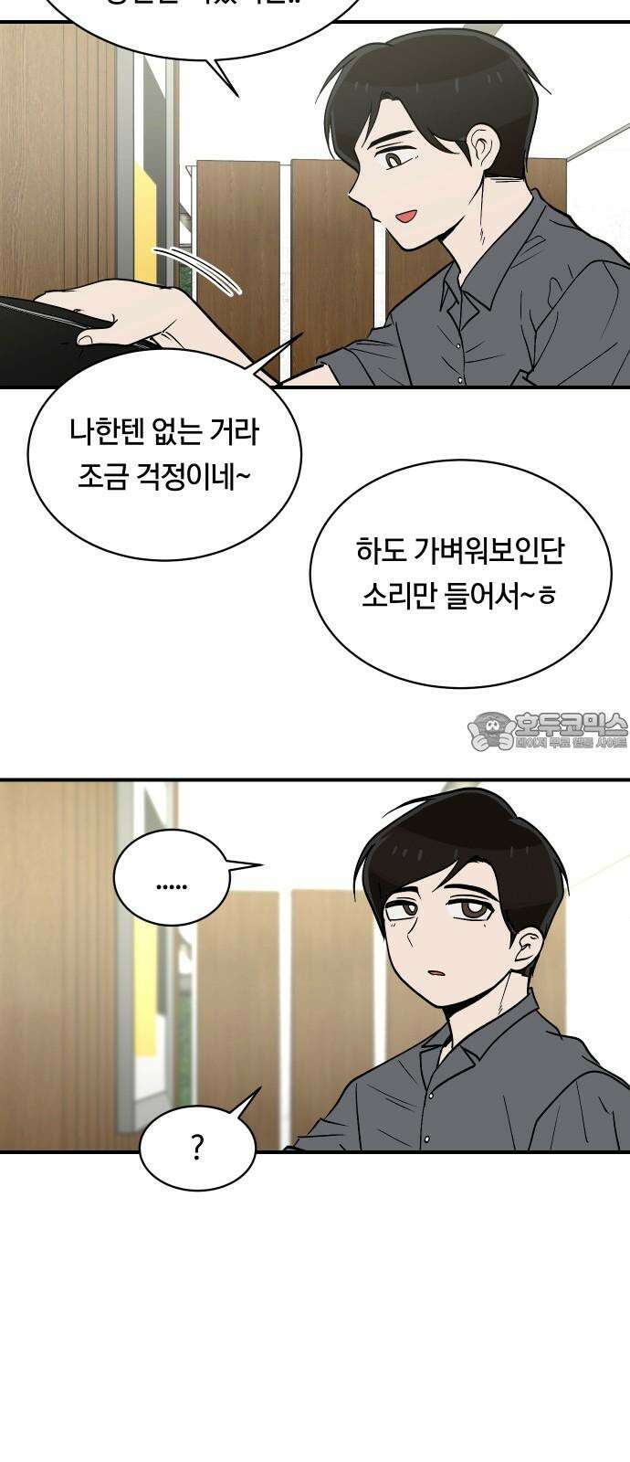 나의 보이소프렌드 55화 레벨 테스트 (1) 3