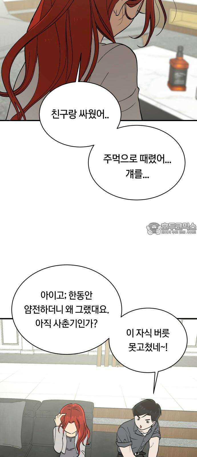나의 보이소프렌드 55화 레벨 테스트 (1) 6