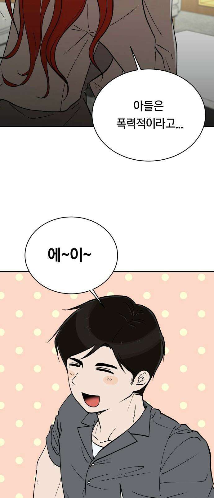 나의 보이소프렌드 55화 레벨 테스트 (1) 8