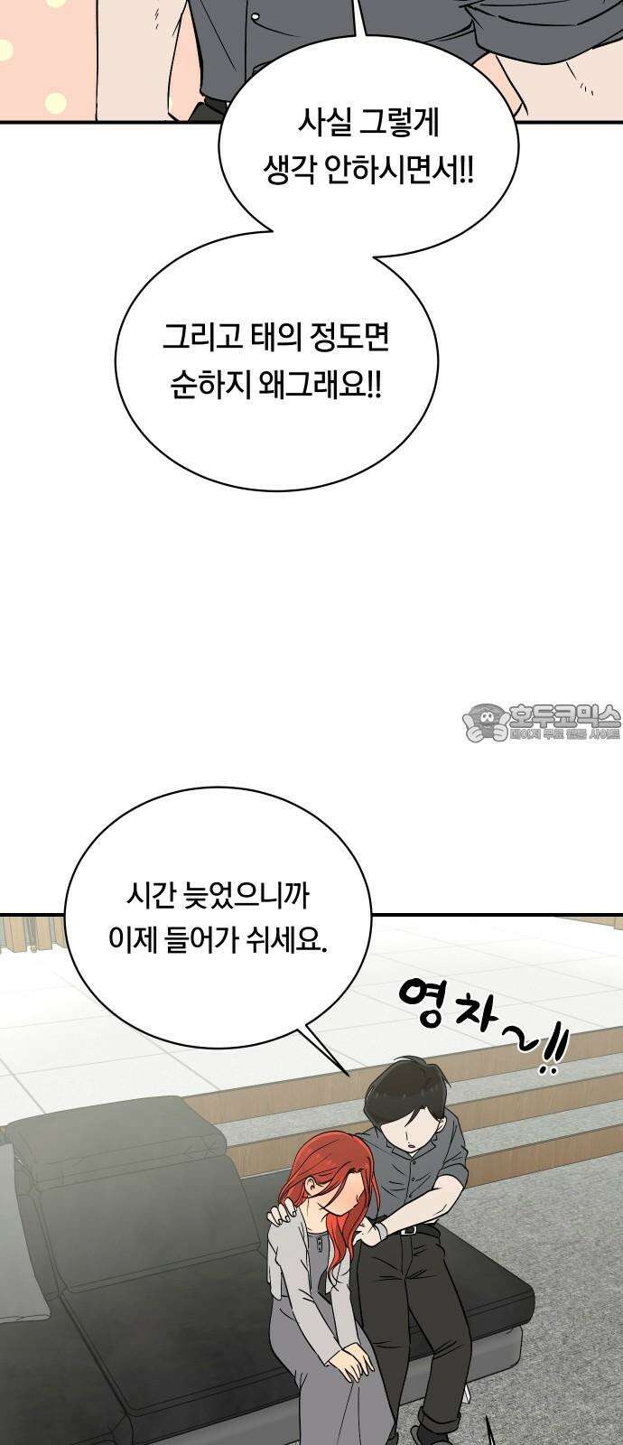 나의 보이소프렌드 55화 레벨 테스트 (1) 9
