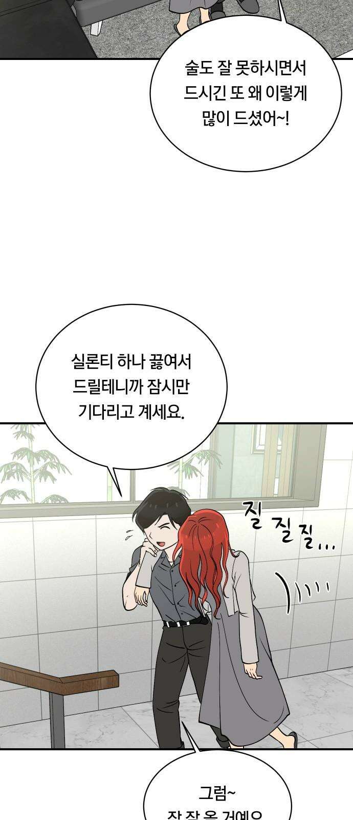나의 보이소프렌드 55화 레벨 테스트 (1) 10