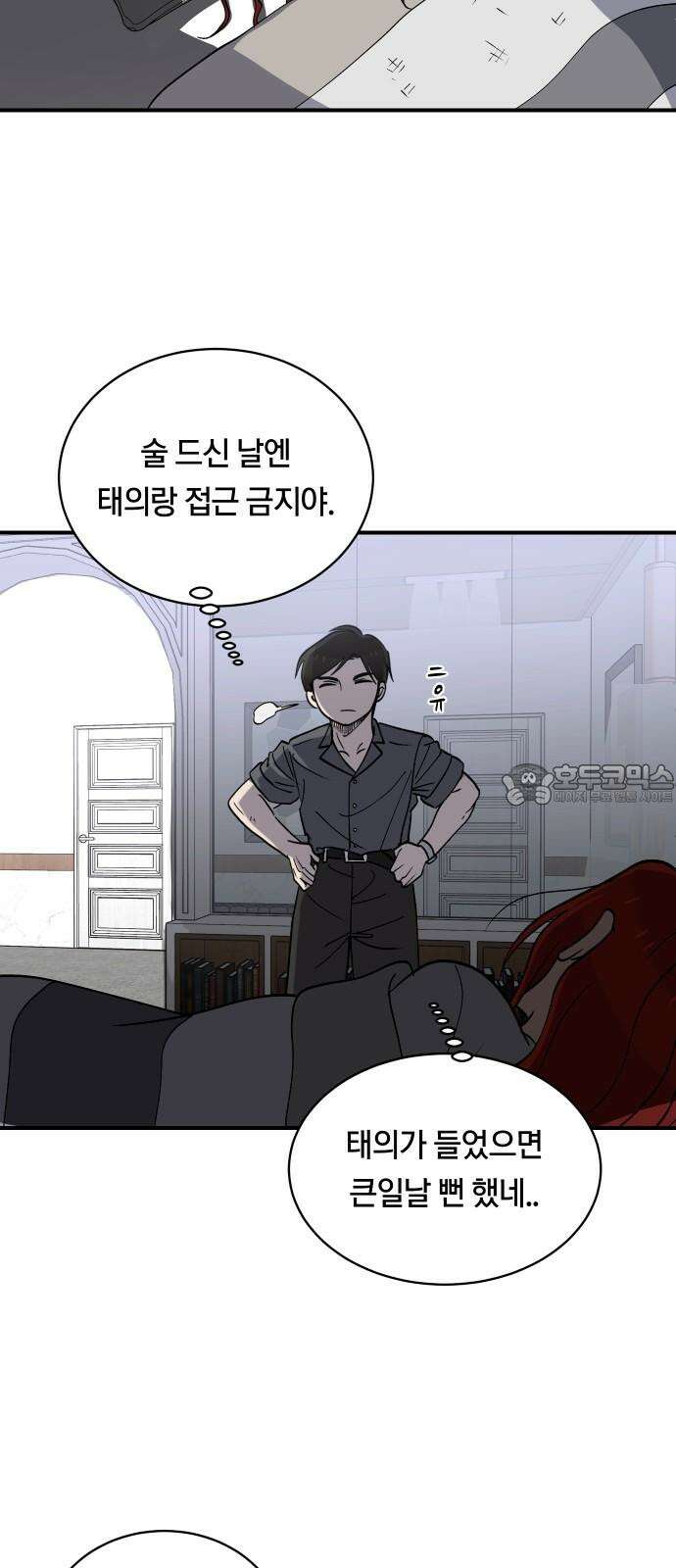 나의 보이소프렌드 55화 레벨 테스트 (1) 12