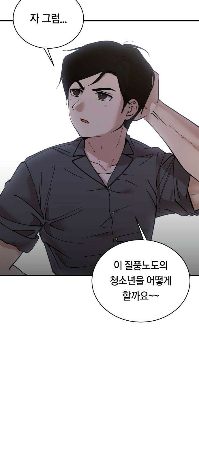 나의 보이소프렌드 55화 레벨 테스트 (1) 13