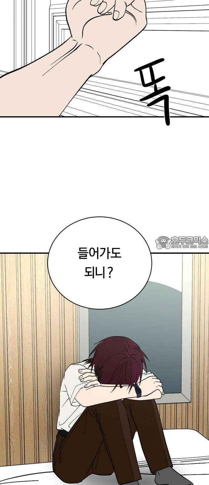 나의 보이소프렌드 55화 레벨 테스트 (1) 15