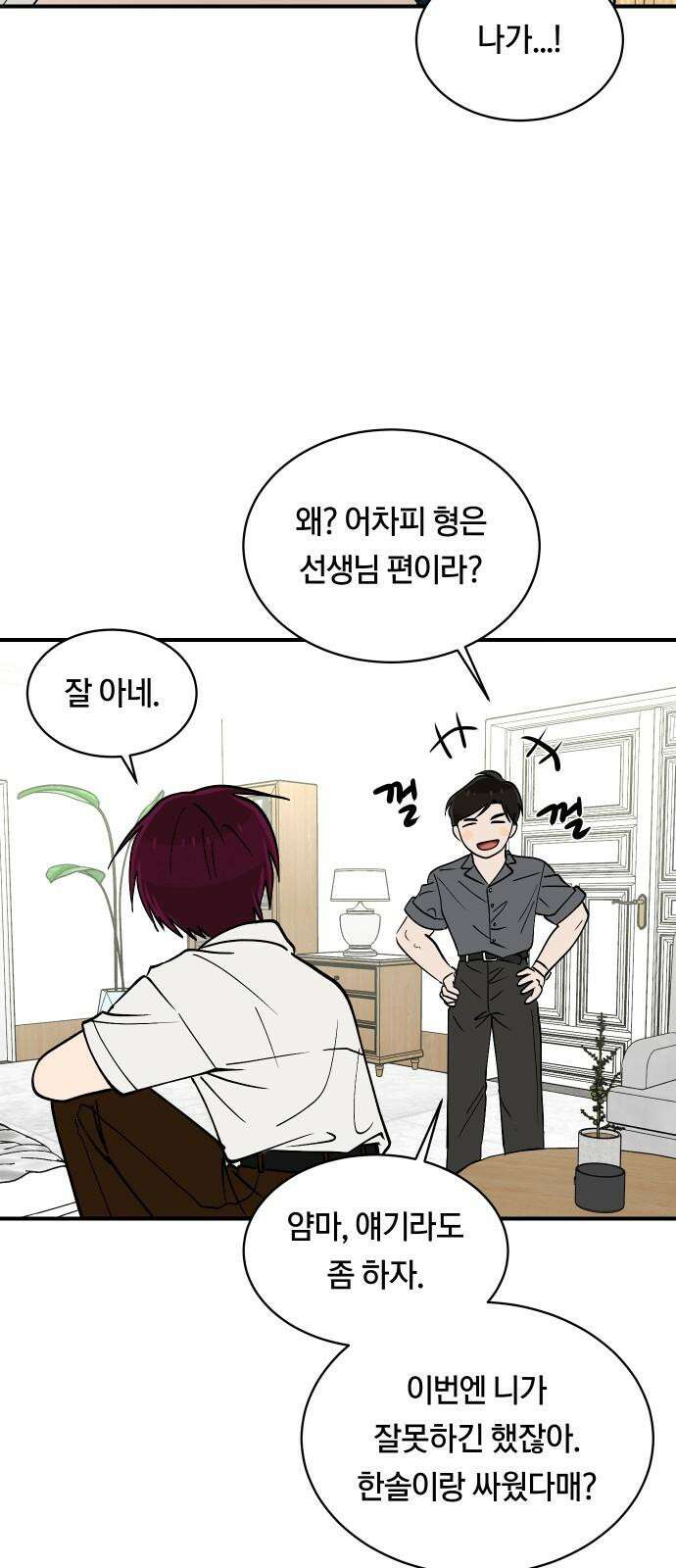 나의 보이소프렌드 55화 레벨 테스트 (1) 17