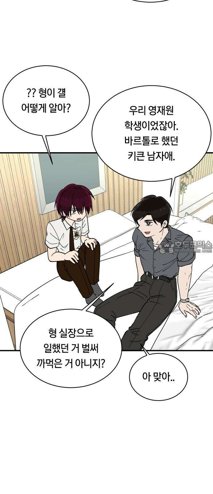 나의 보이소프렌드 55화 레벨 테스트 (1) 18
