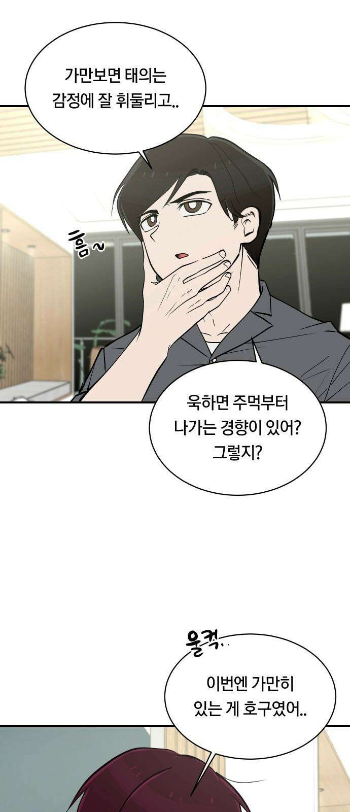 나의 보이소프렌드 55화 레벨 테스트 (1) 19