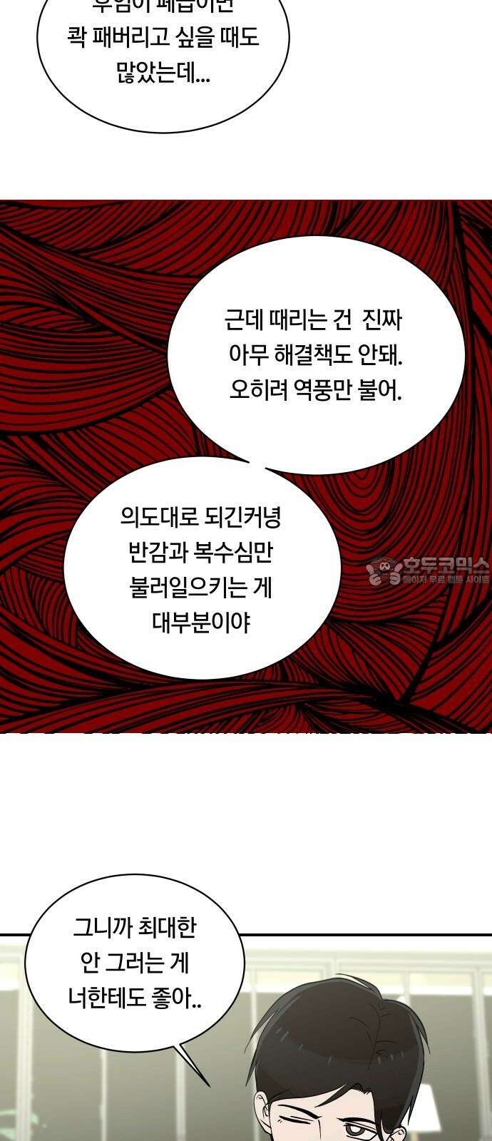 나의 보이소프렌드 55화 레벨 테스트 (1) 21