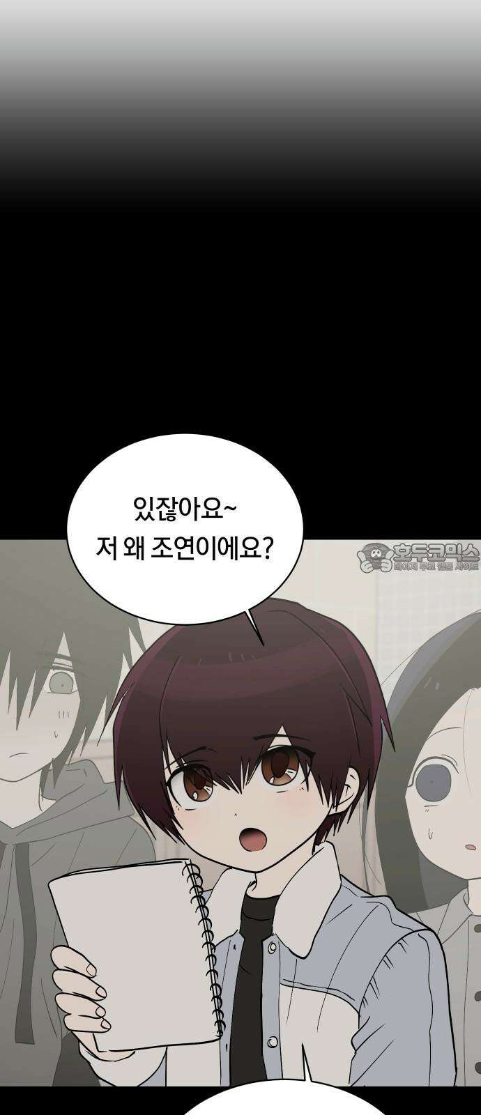 나의 보이소프렌드 55화 레벨 테스트 (1) 24
