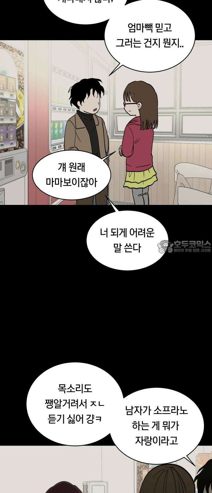 나의 보이소프렌드 55화 레벨 테스트 (1) 27