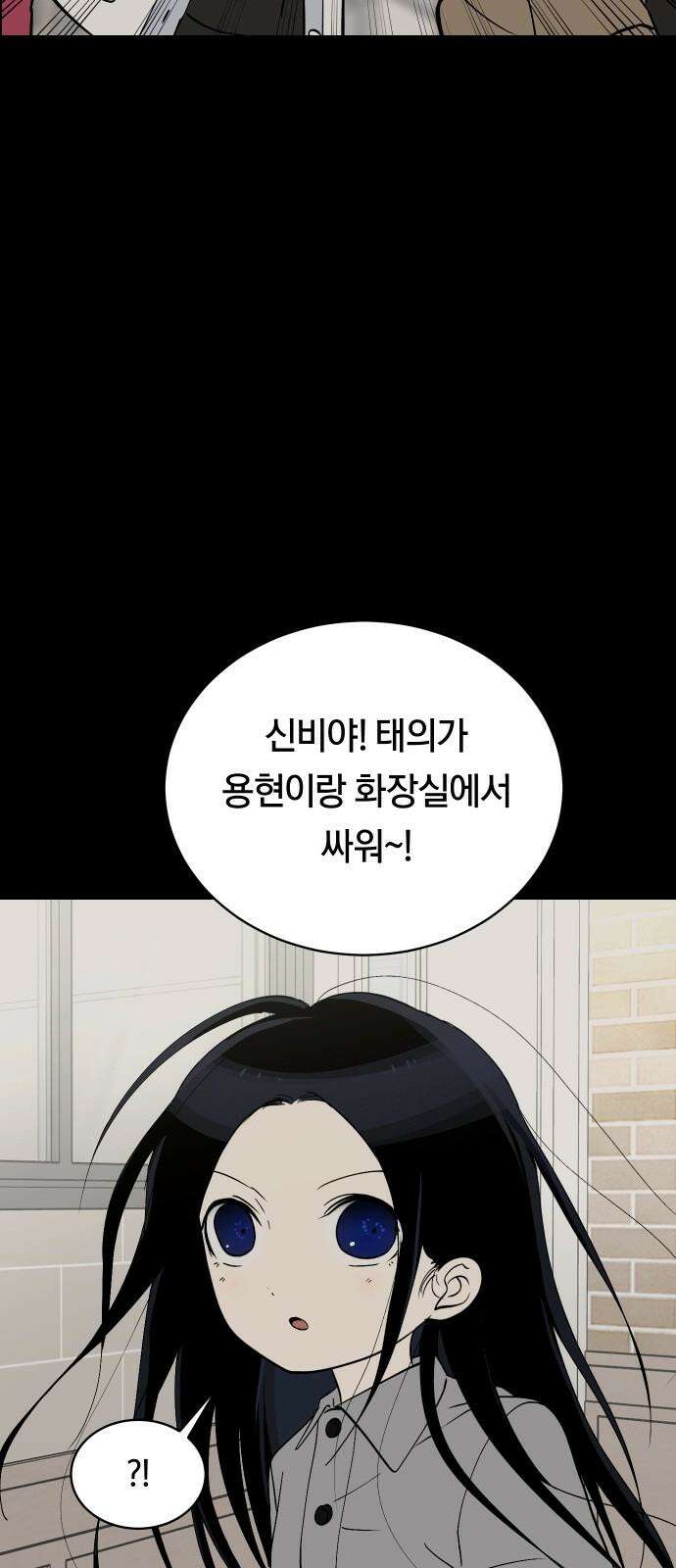 나의 보이소프렌드 55화 레벨 테스트 (1) 29