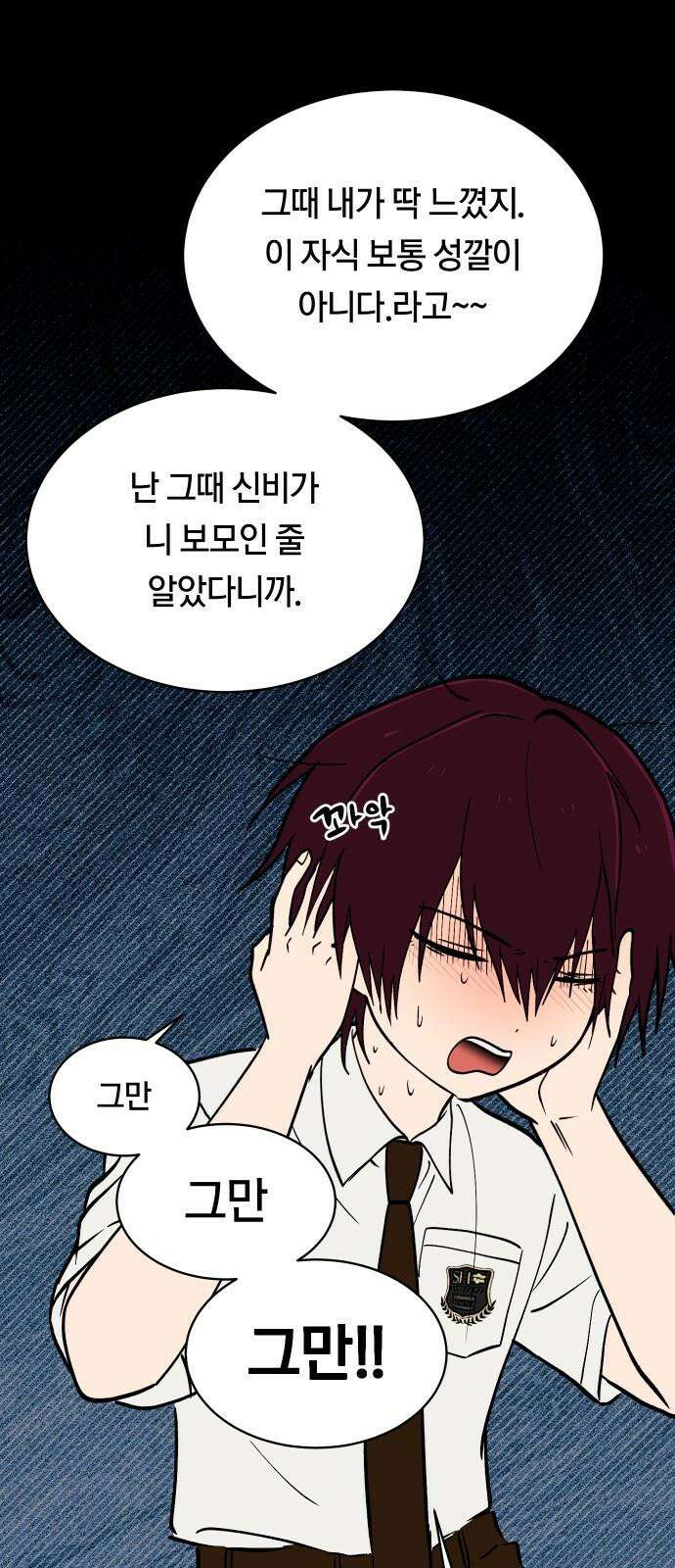나의 보이소프렌드 55화 레벨 테스트 (1) 31
