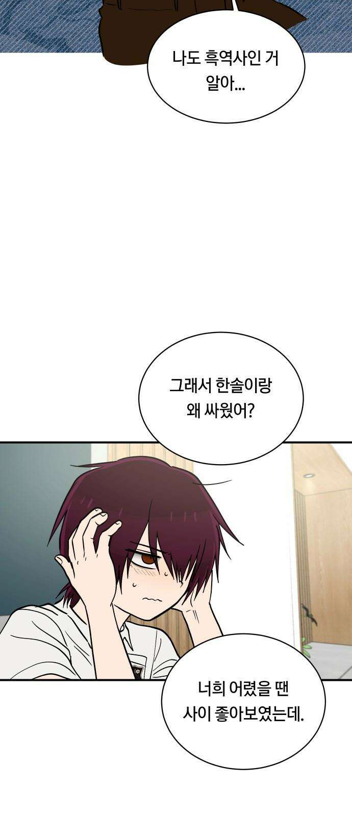 나의 보이소프렌드 55화 레벨 테스트 (1) 32