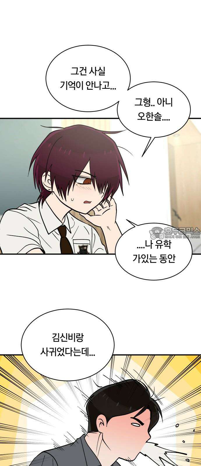나의 보이소프렌드 55화 레벨 테스트 (1) 33