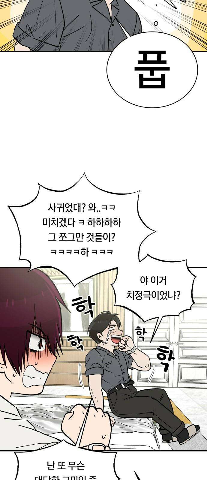 나의 보이소프렌드 55화 레벨 테스트 (1) 34
