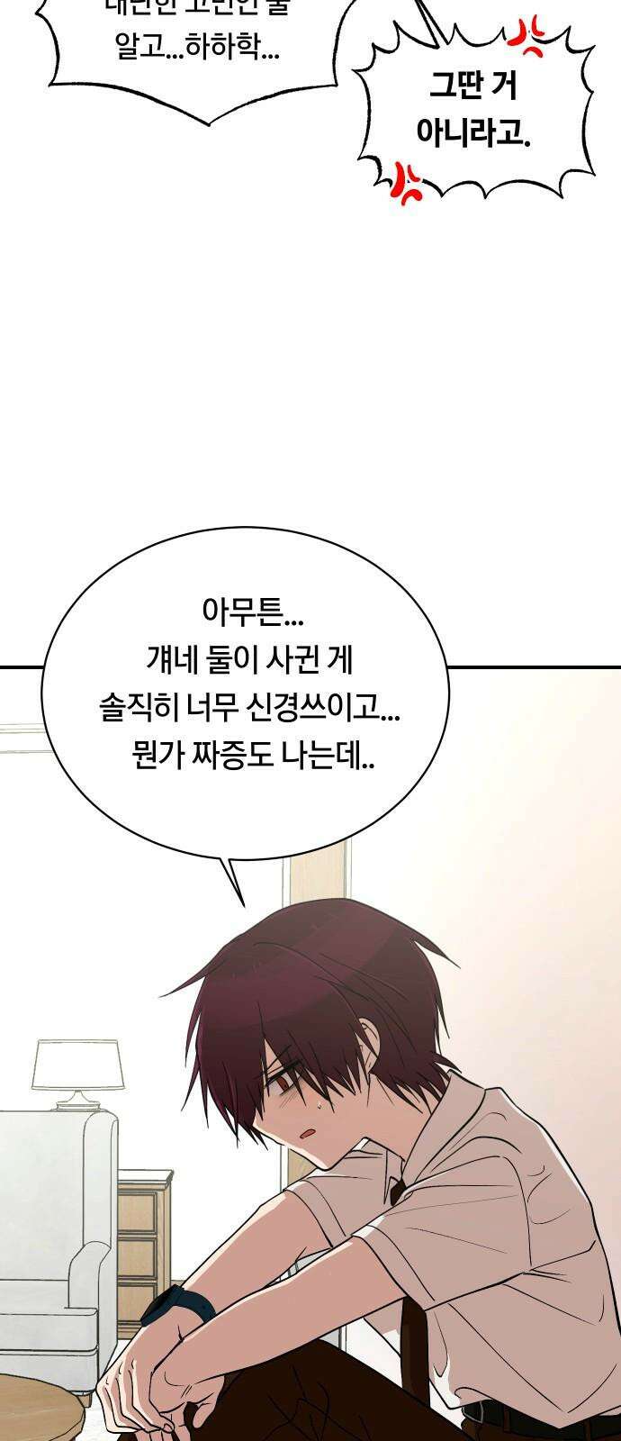 나의 보이소프렌드 55화 레벨 테스트 (1) 35