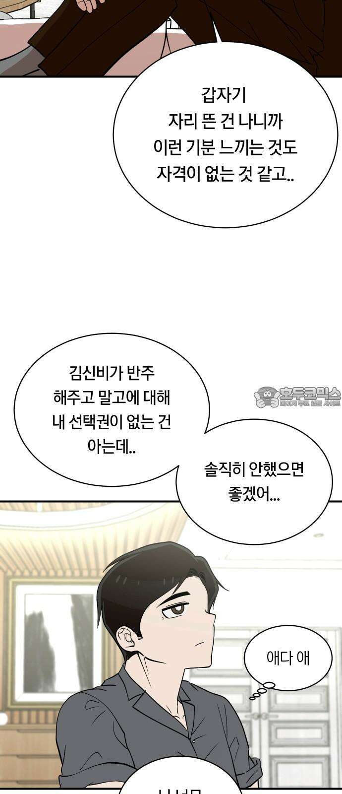 나의 보이소프렌드 55화 레벨 테스트 (1) 36
