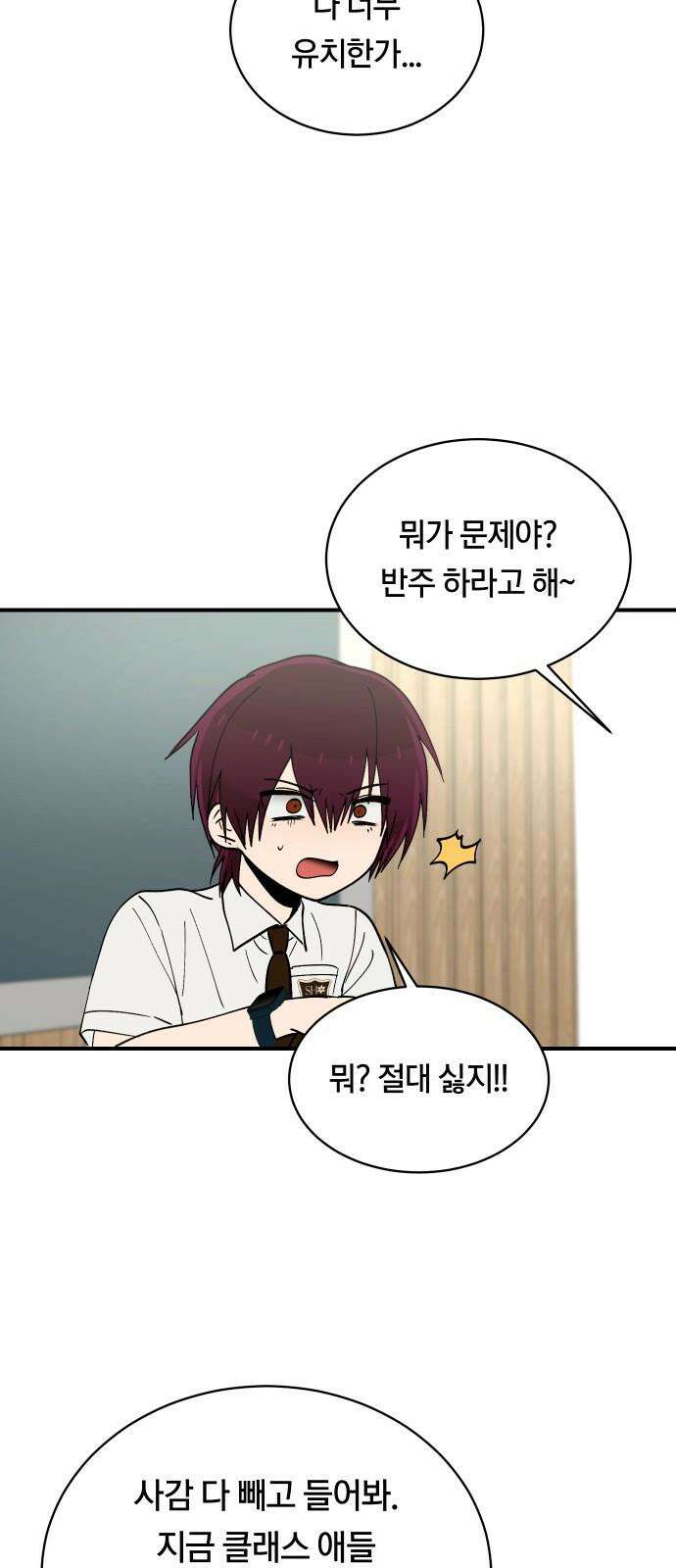 나의 보이소프렌드 55화 레벨 테스트 (1) 37