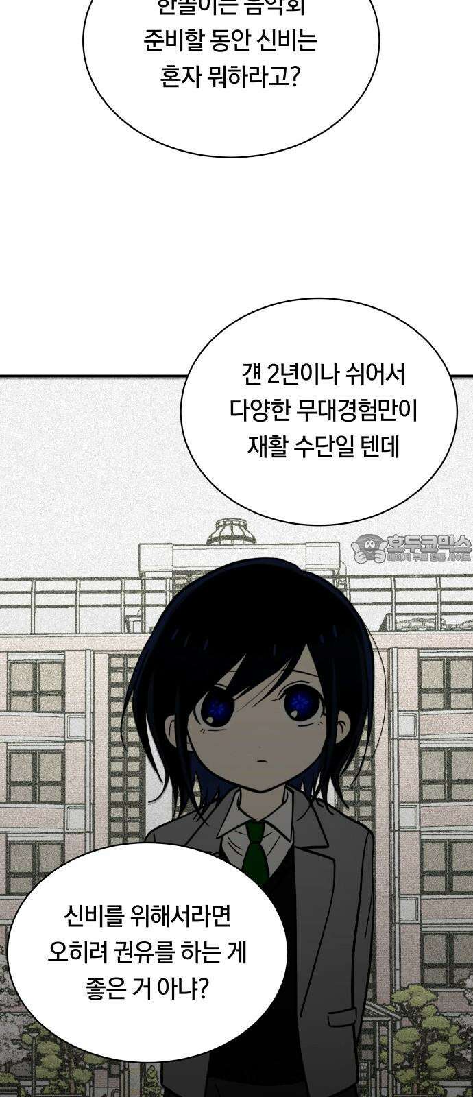 나의 보이소프렌드 55화 레벨 테스트 (1) 39