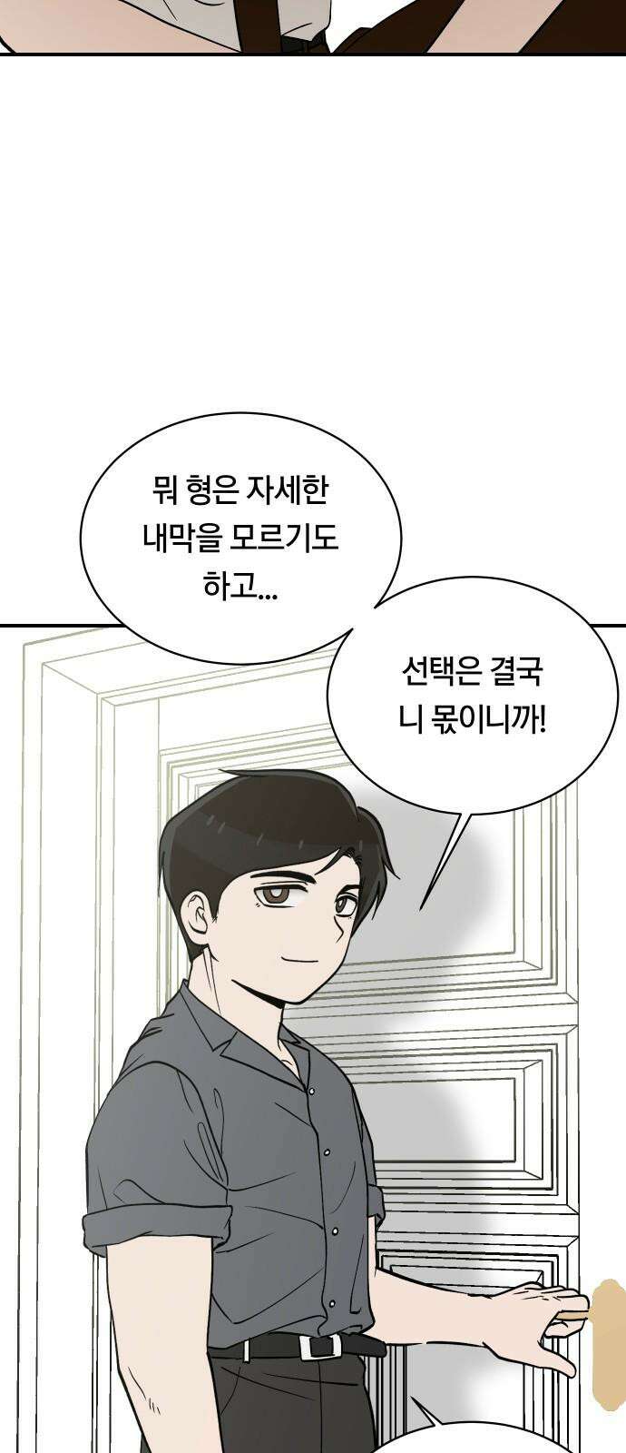 나의 보이소프렌드 55화 레벨 테스트 (1) 41