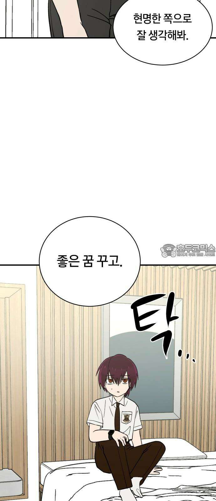 나의 보이소프렌드 55화 레벨 테스트 (1) 42