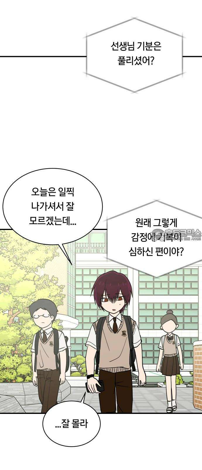 나의 보이소프렌드 55화 레벨 테스트 (1) 45