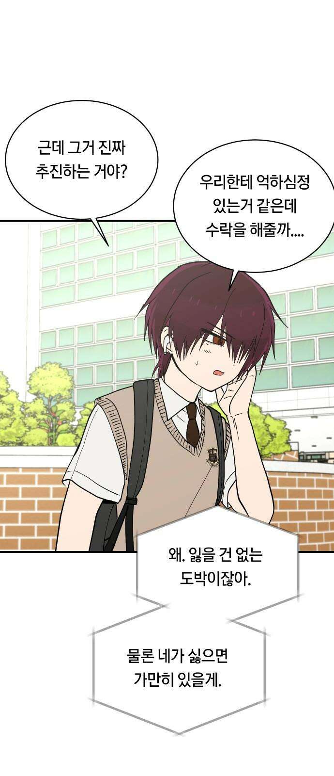 나의 보이소프렌드 55화 레벨 테스트 (1) 46