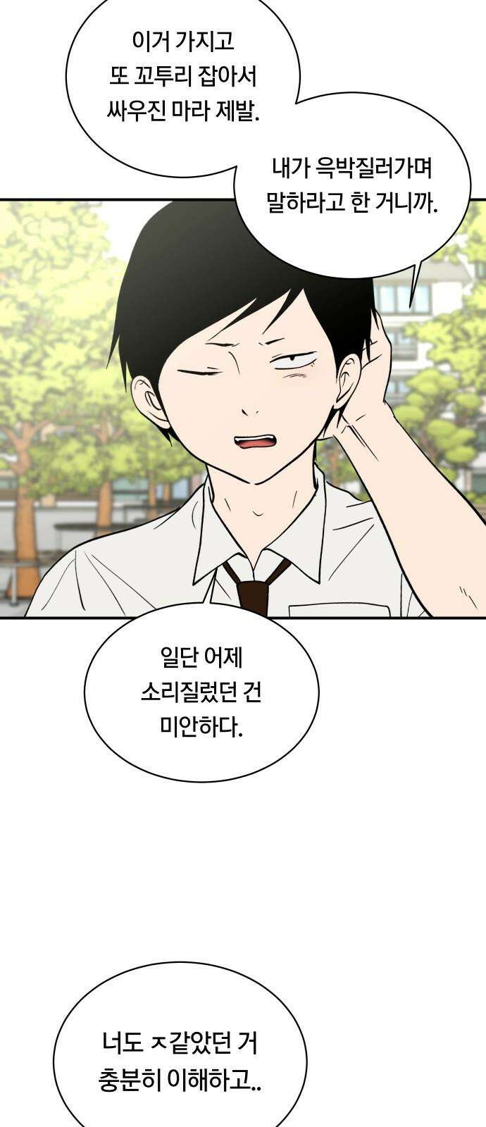 나의 보이소프렌드 55화 레벨 테스트 (1) 49