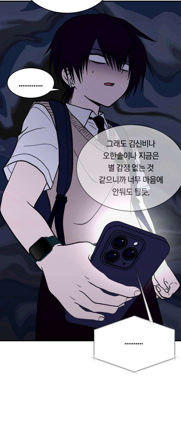 나의 보이소프렌드 55화 레벨 테스트 (1) 50