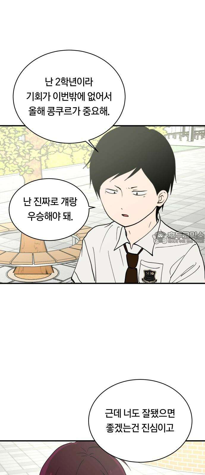 나의 보이소프렌드 55화 레벨 테스트 (1) 51