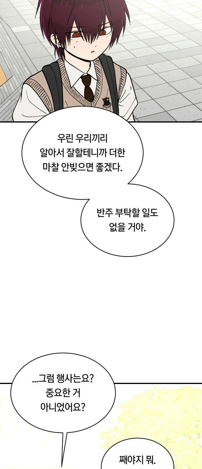 나의 보이소프렌드 55화 레벨 테스트 (1) 52