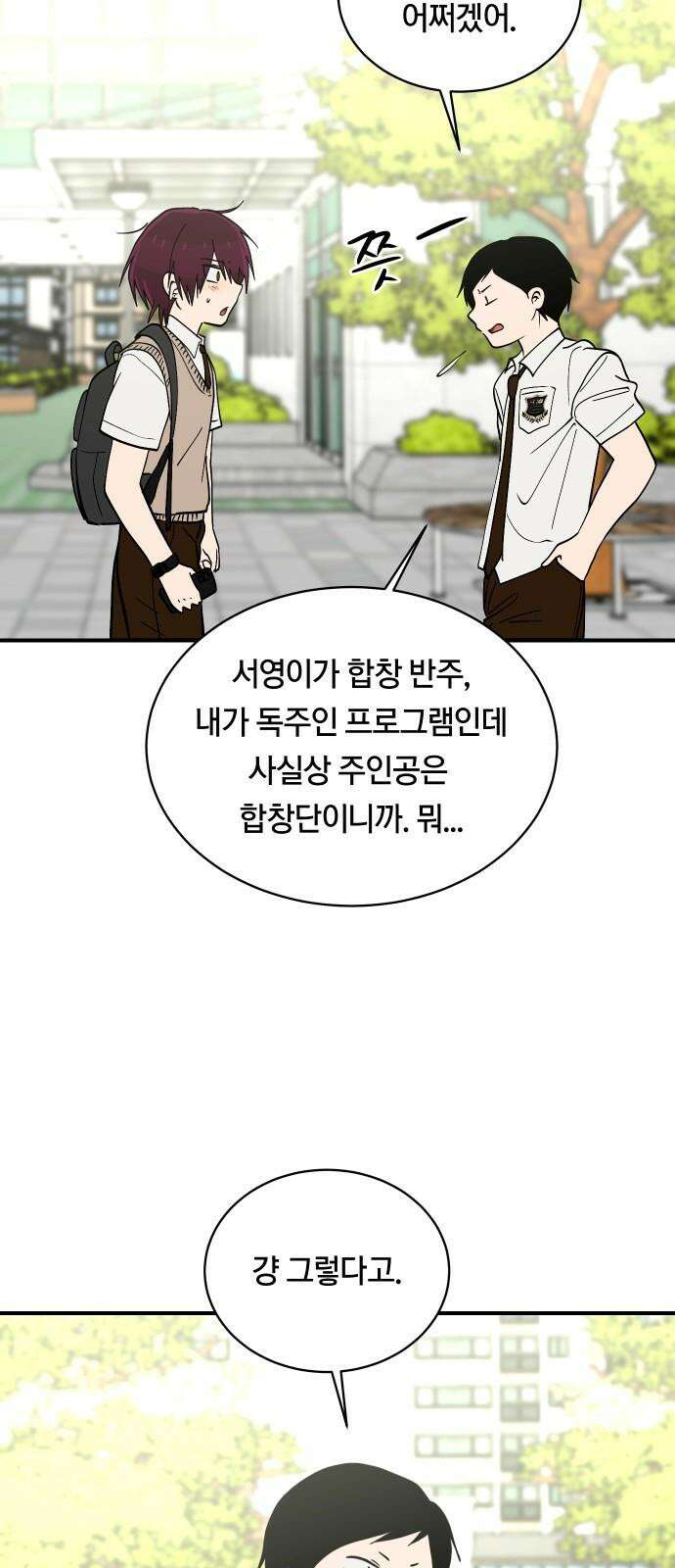나의 보이소프렌드 55화 레벨 테스트 (1) 53