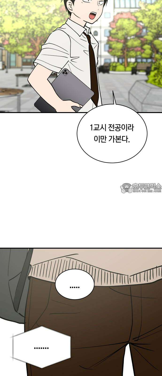 나의 보이소프렌드 55화 레벨 테스트 (1) 54