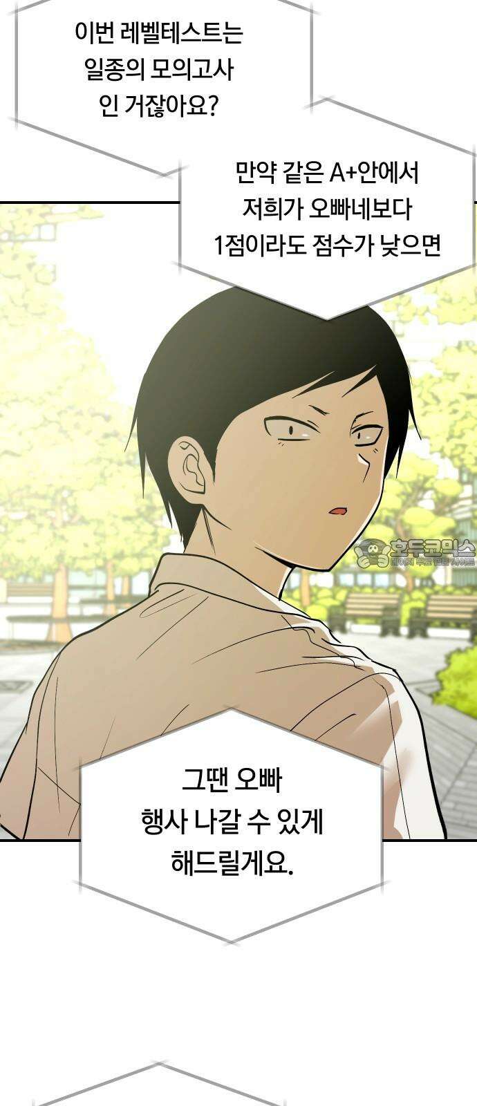 나의 보이소프렌드 55화 레벨 테스트 (1) 57
