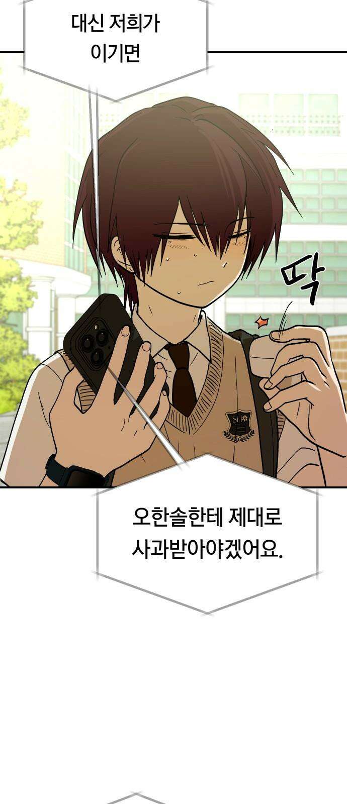 나의 보이소프렌드 55화 레벨 테스트 (1) 58