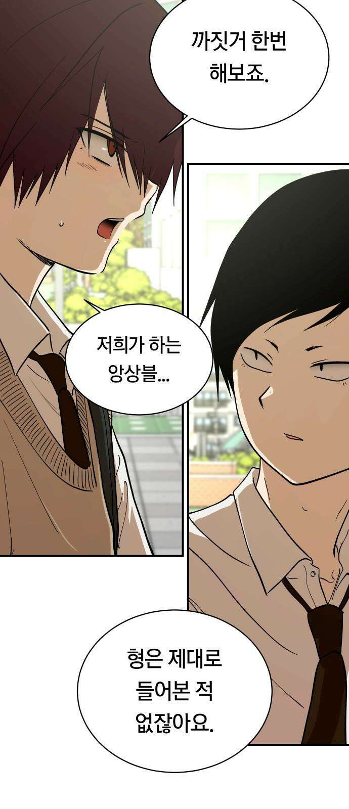 나의 보이소프렌드 55화 레벨 테스트 (1) 61
