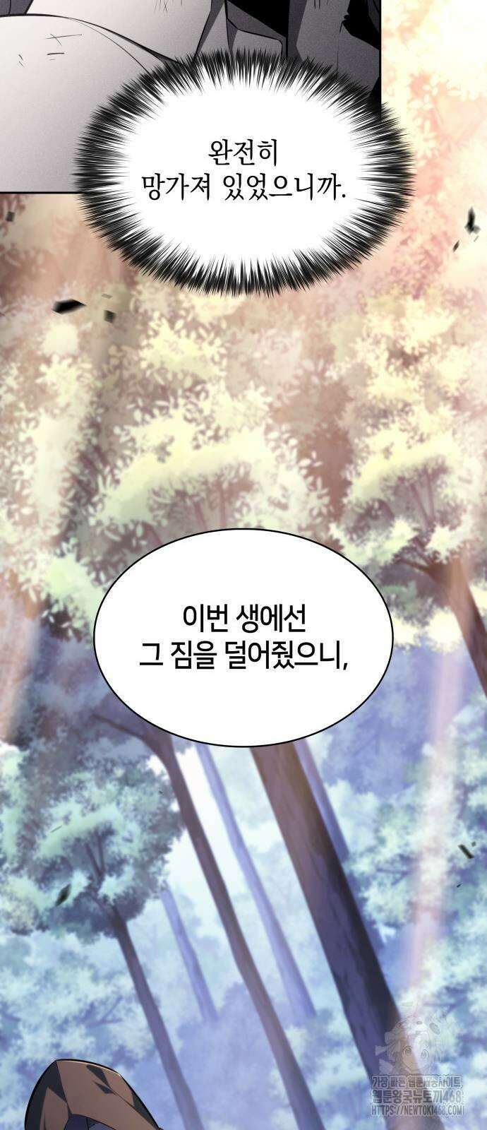 회귀한 공작가의 막내도련님은 암살자 61화 13