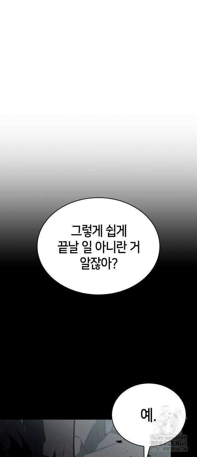 회귀한 공작가의 막내도련님은 암살자 61화 15
