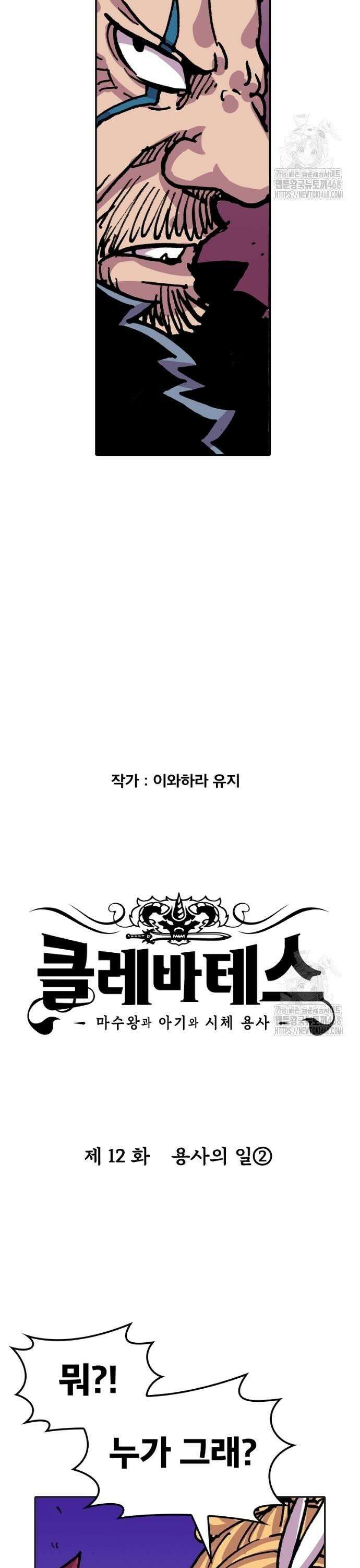 클레바테스-마수왕과 아기와 시체용사 12화 3