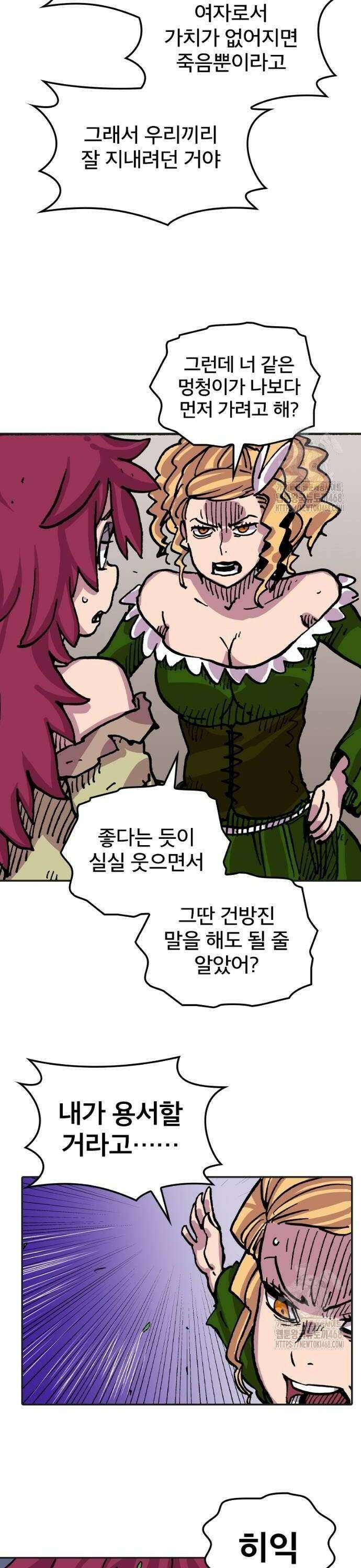 클레바테스-마수왕과 아기와 시체용사 12화 6