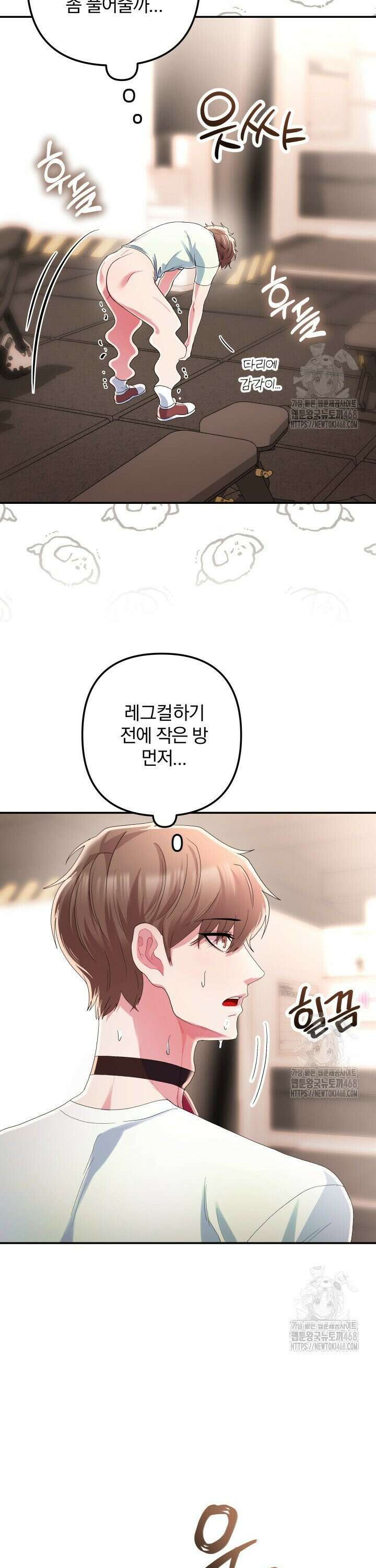 헬스를 합시다! 3화 2