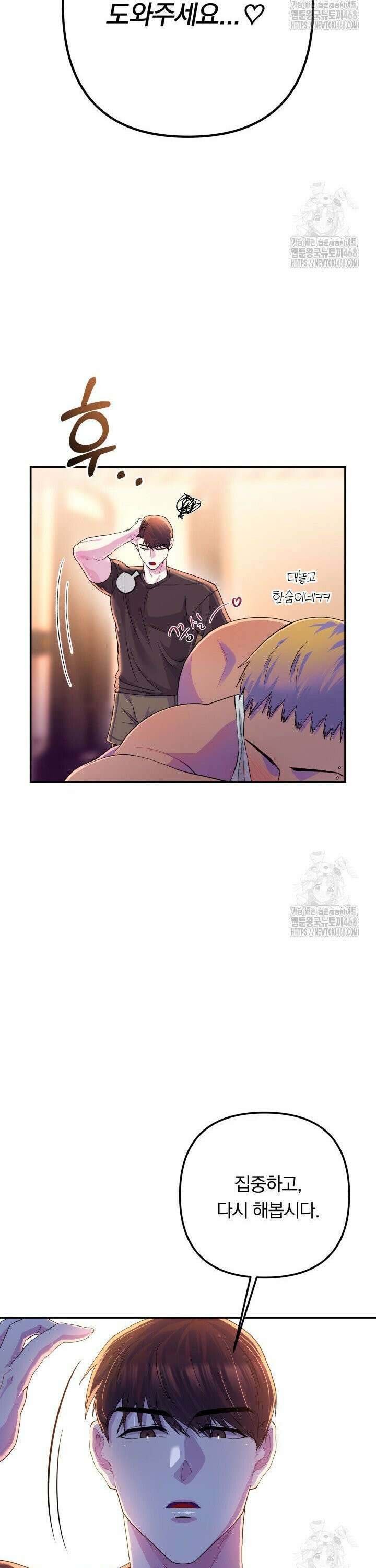 헬스를 합시다! 3화 7