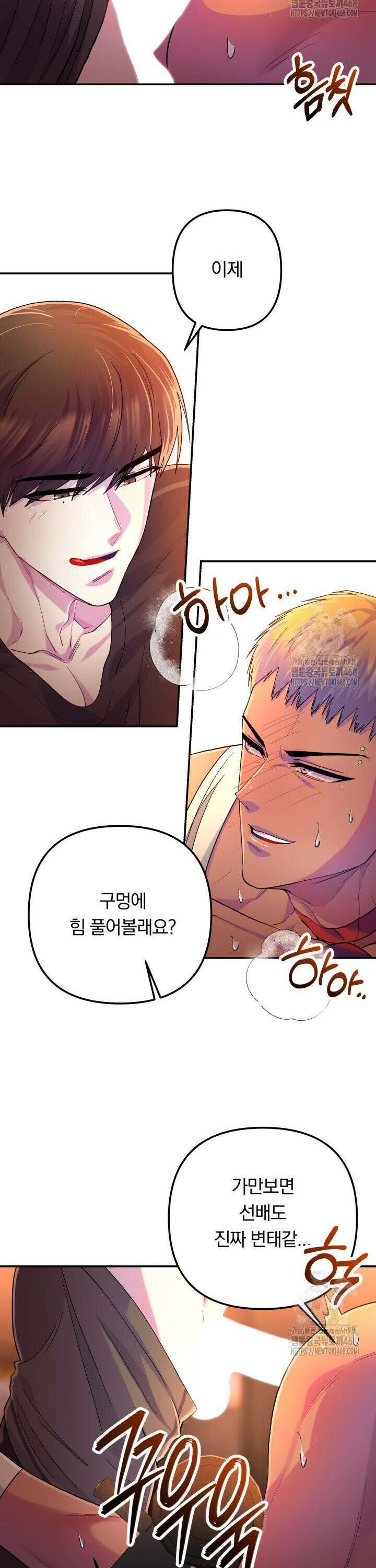 헬스를 합시다! 3화 17