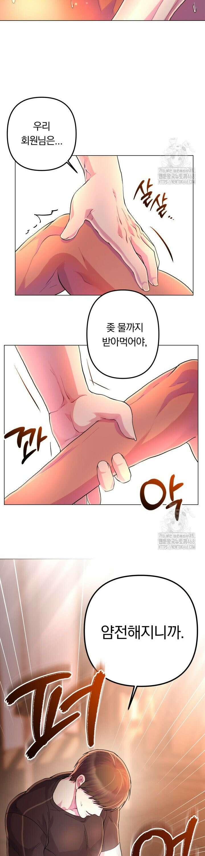 헬스를 합시다! 3화 23