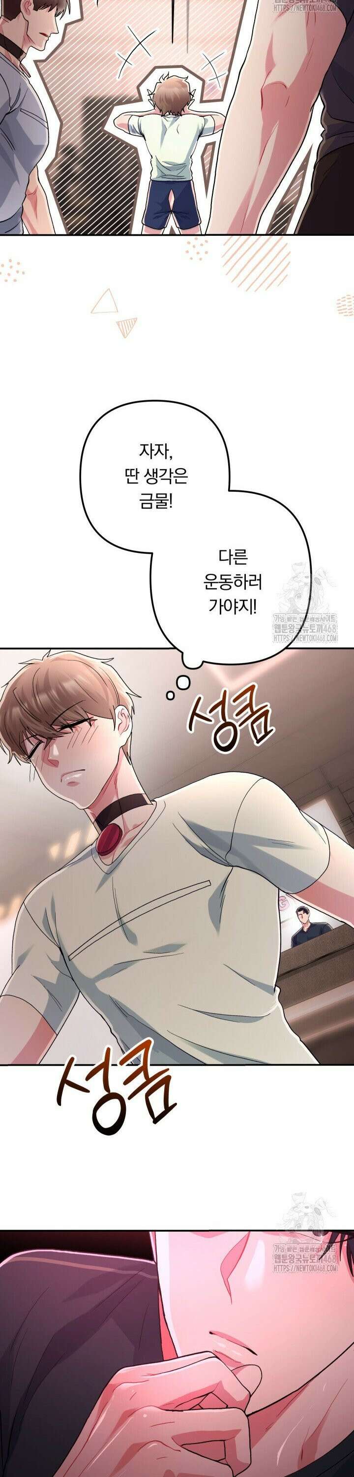 헬스를 합시다! 3화 32